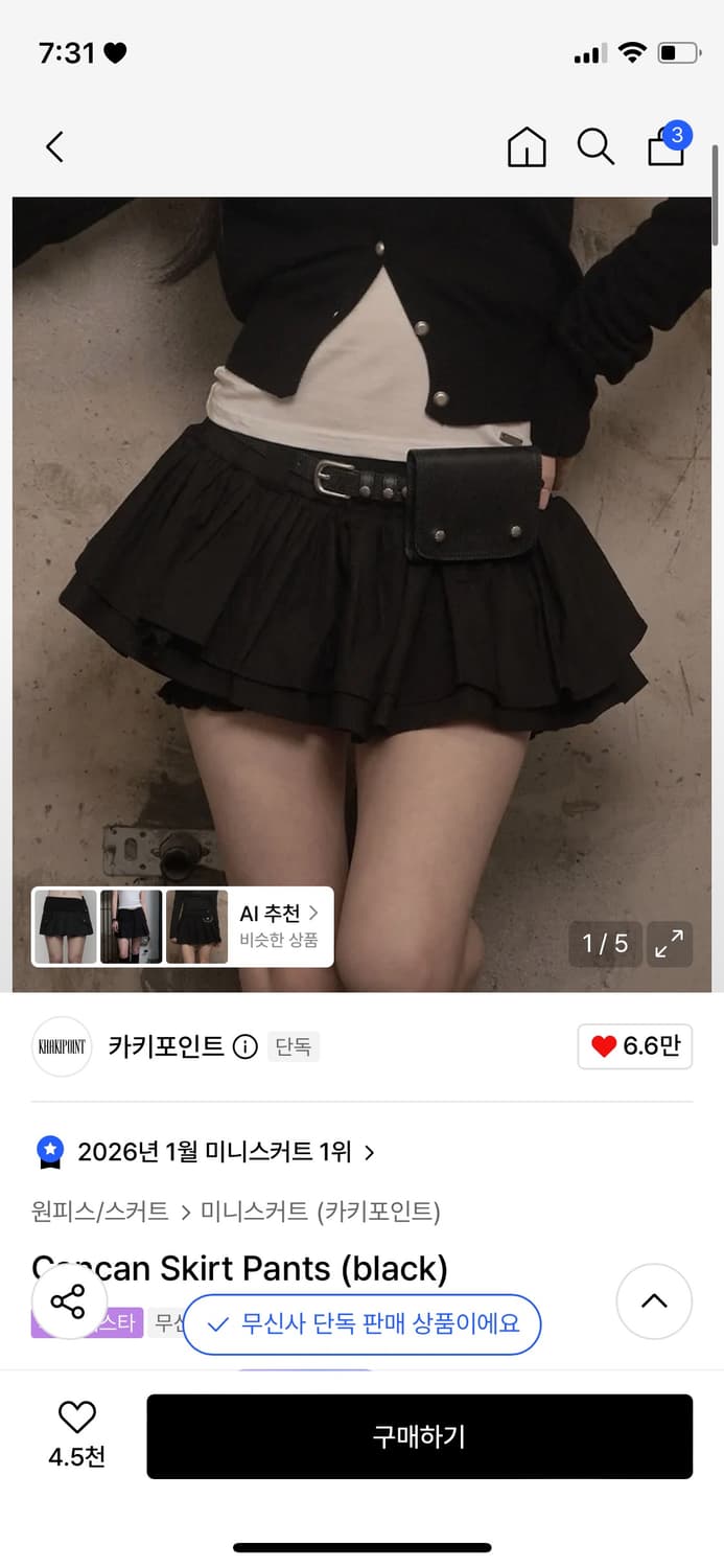 카키포인트 캉캉 스커트 블랙 상품이미지1