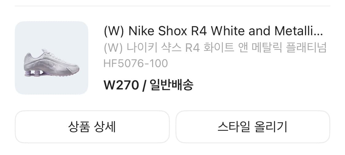나이키 샥스 R4 상품이미지1