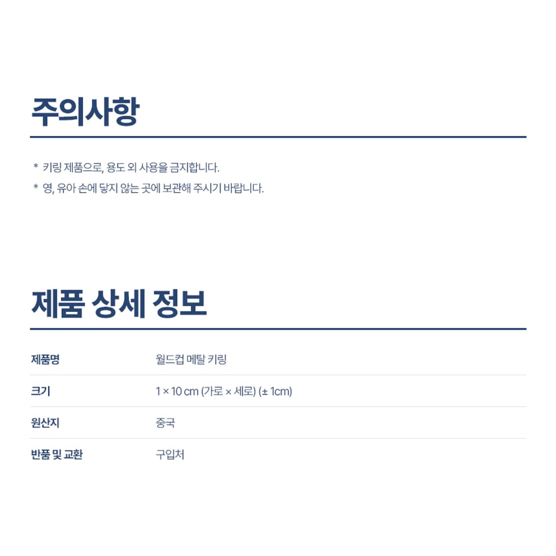 월드컵 메탈 키링 상품이미지2