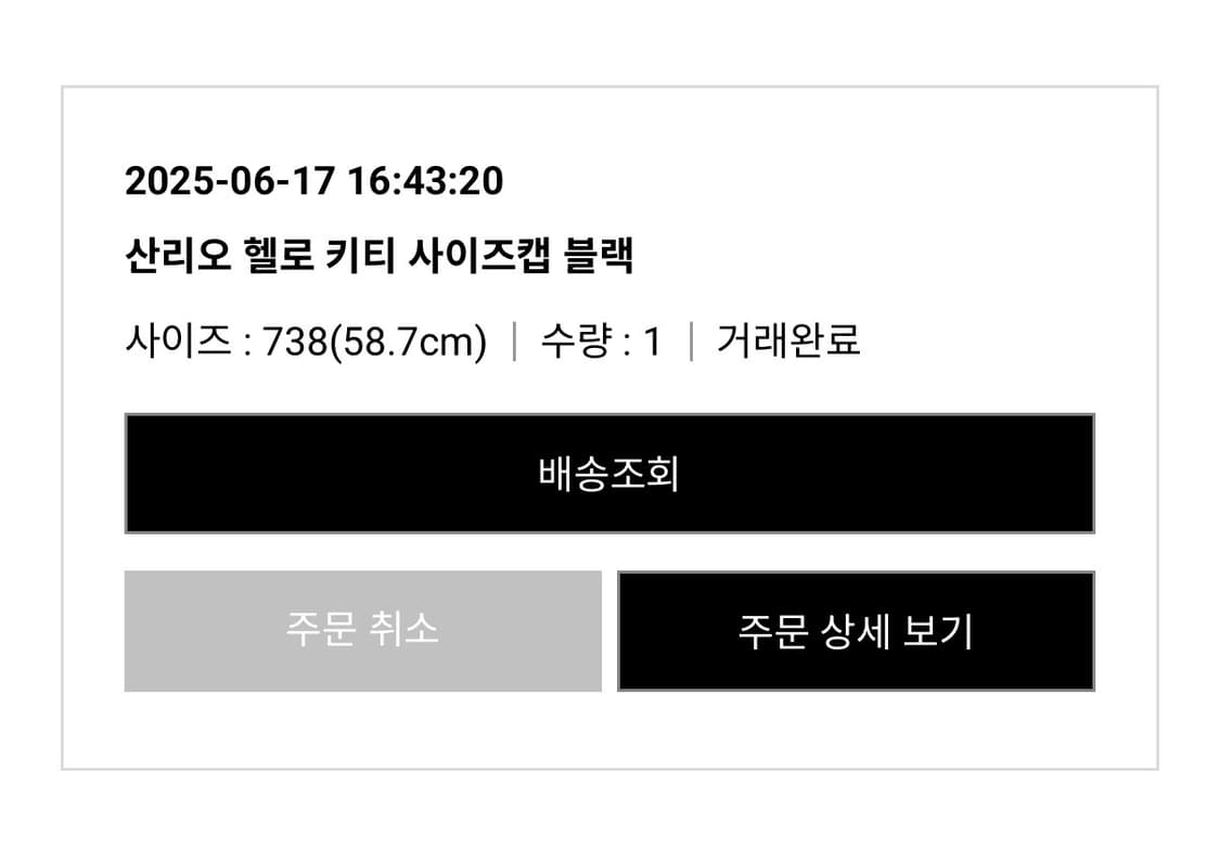 뉴에라 헬로키티 모자 738(58.7cm) 상품이미지2