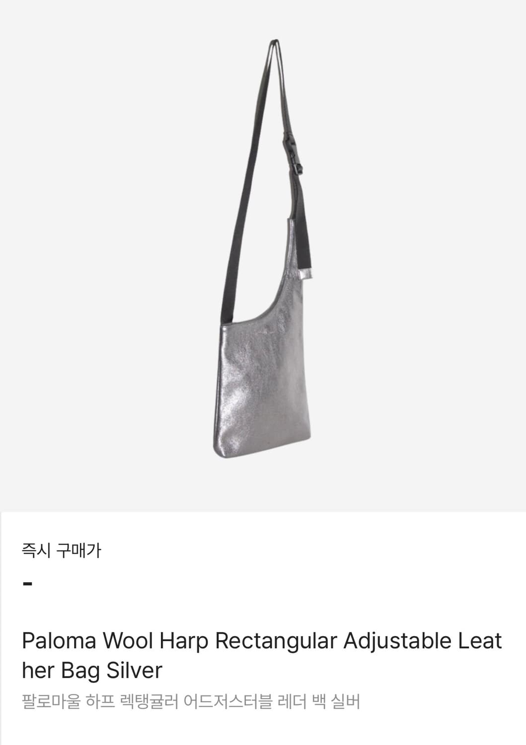 새상품) paloma wool 크로스백 실버 상품이미지1