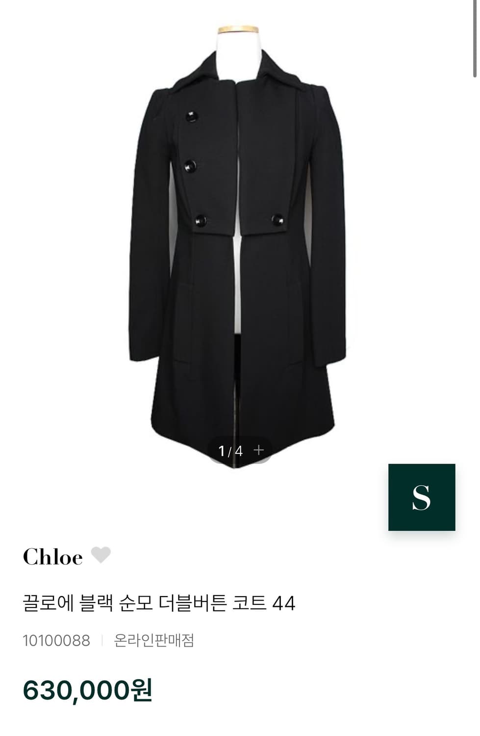 끌로에 더블버튼 실크혼방 울코트 상품이미지7