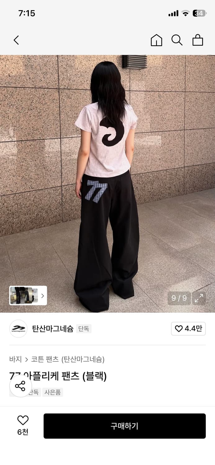 탄산 마그네슘 77 아플리케 팬츠 상품이미지1