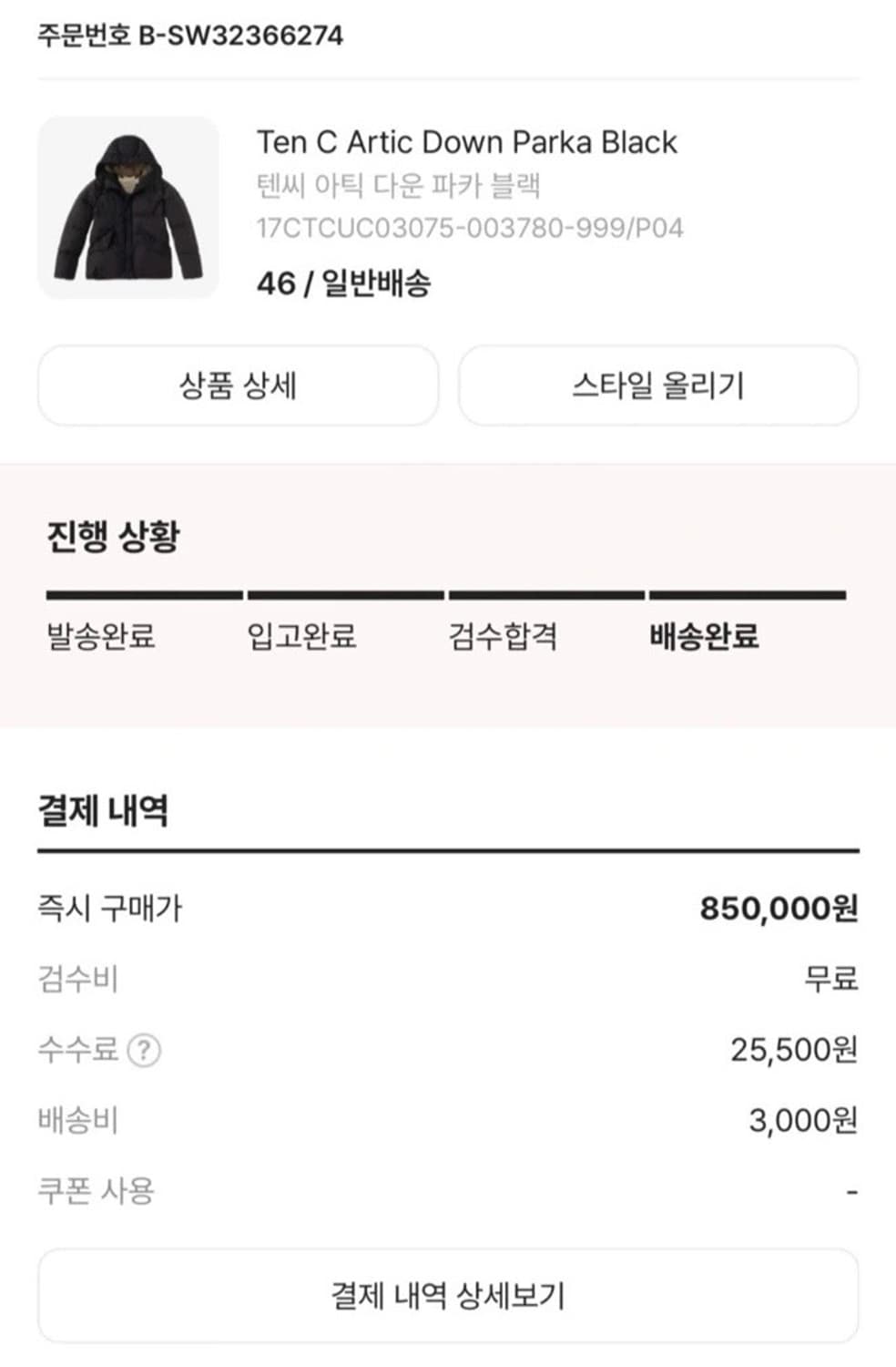 텐씨 아틱 다운파카 블랙 46 상품이미지6