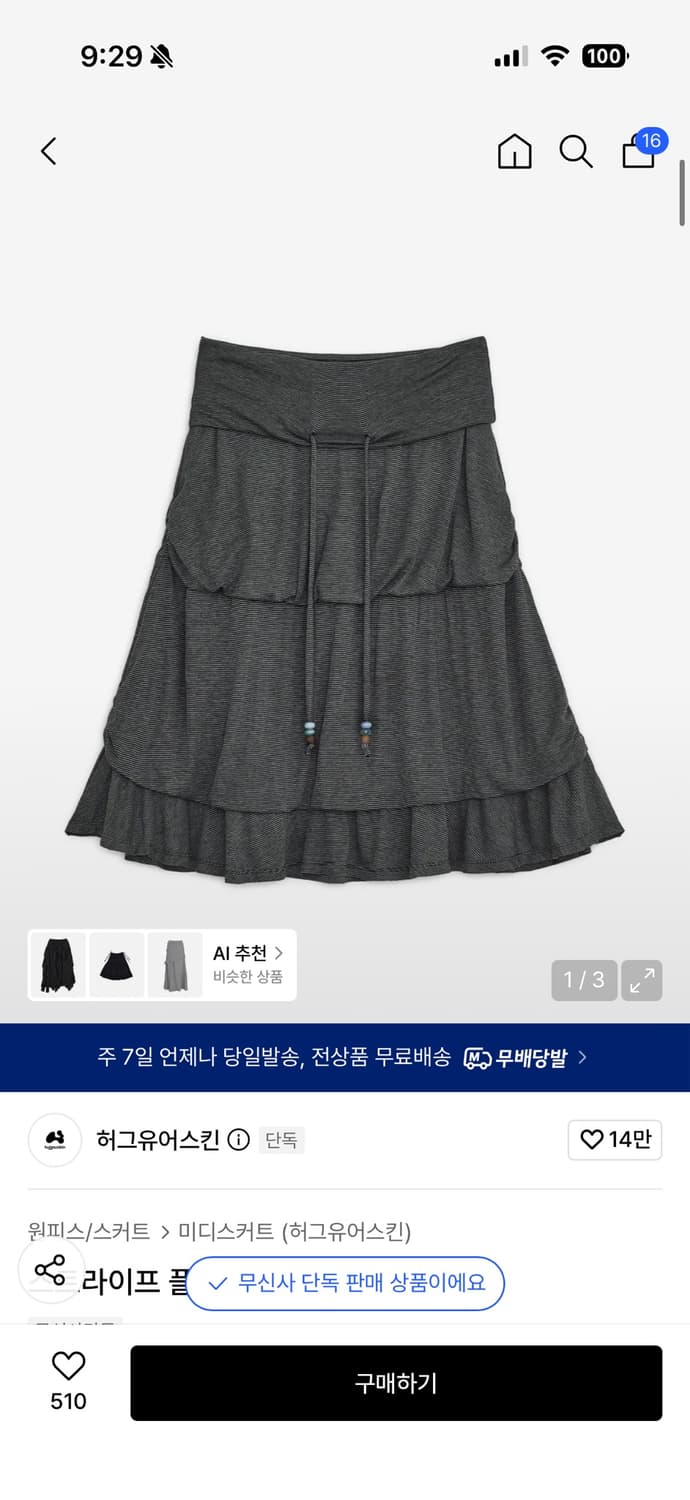 허그유어스킨 스트라이프 플레어드 미디 스커트 (블랙) 상품이미지1