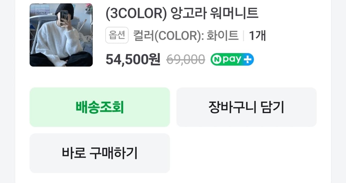 [Free] 클로원 앙고라 워머니트(울니트) 화이트 상품이미지3