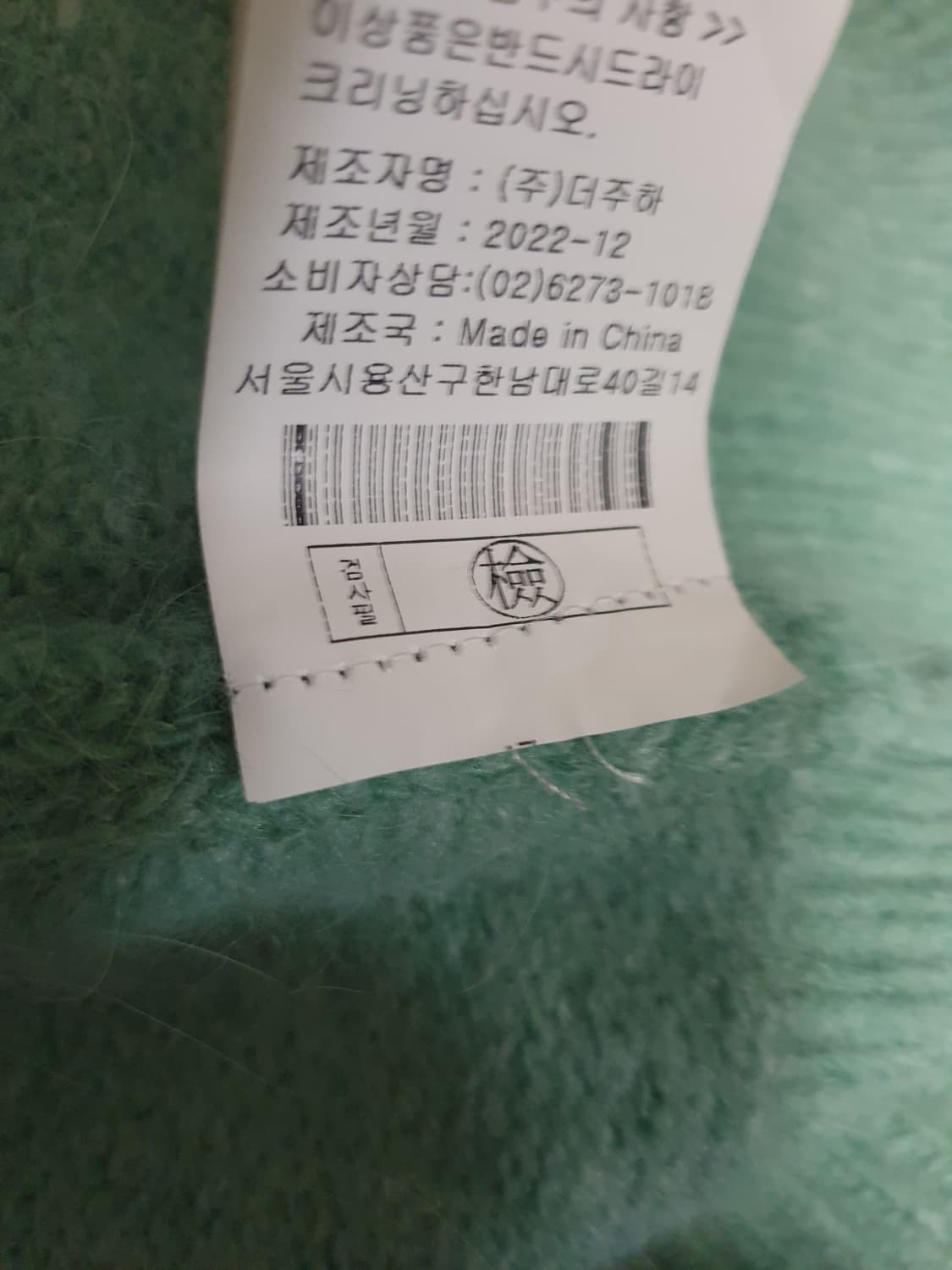 러브앤쇼 앙고라혼방 카라배색 크롭 헤어리 니트 가디건 그린 (F) 상품이미지4