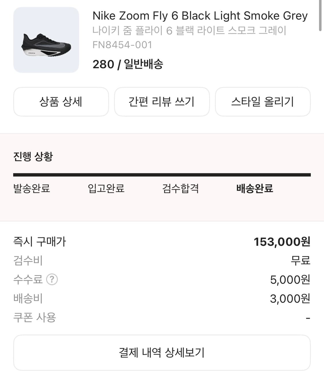 (280) 나이키 줌 플라이 6 블랙 라이크 스모크 그레이 상품이미지2