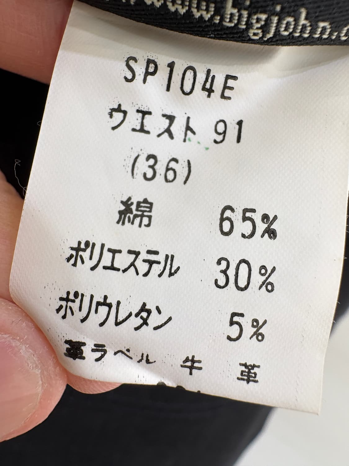 BIG JOHN (Made in Japan) 데님팬츠 상품이미지9