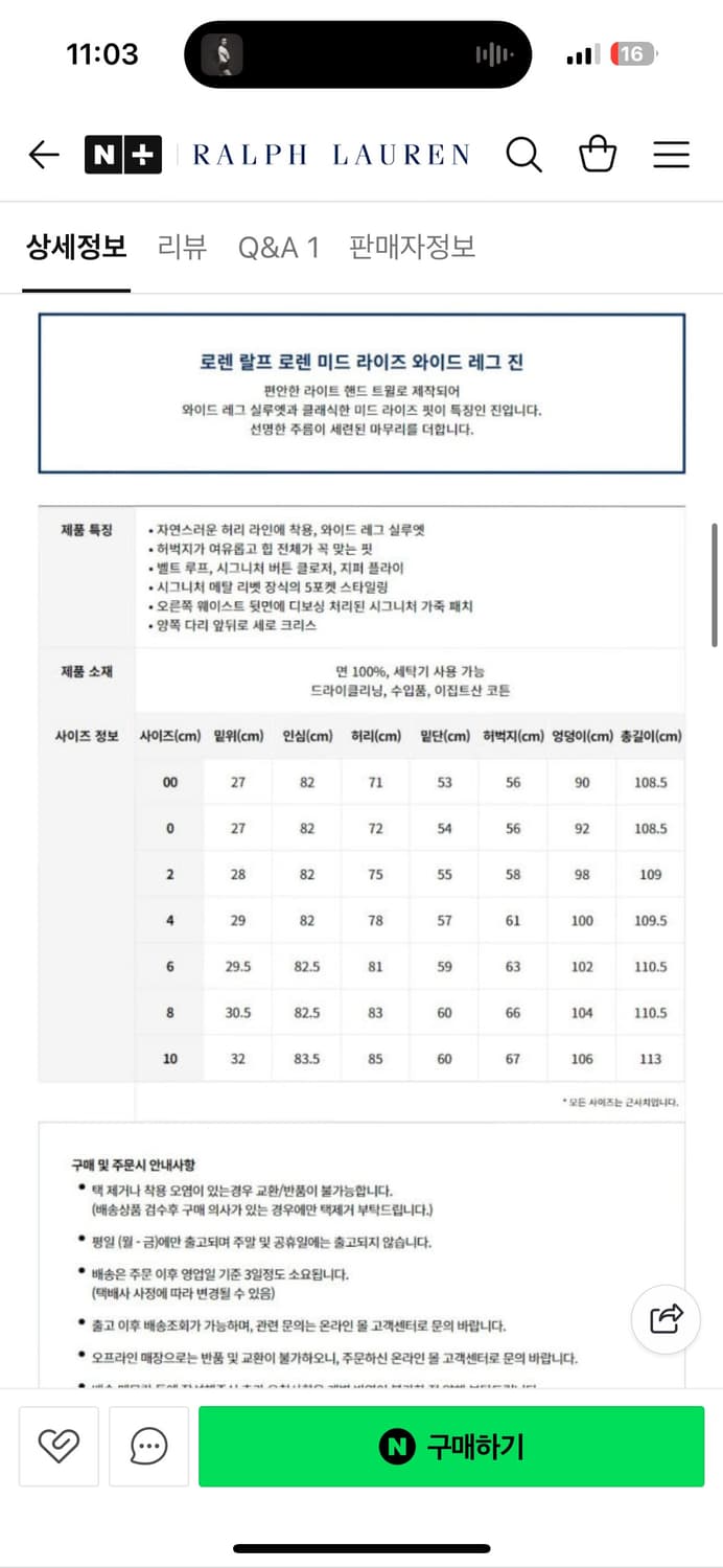 폴로 랄프로렌 미드라이즈 와이드 레그 진 상품이미지3
