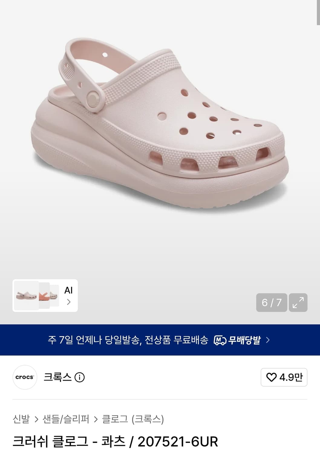 크록스 키높이 크러쉬 클로그 콰츠 (250) 굽5.2cm 상품이미지1