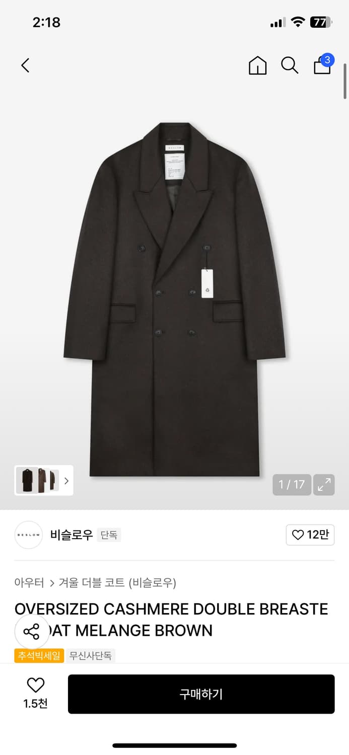 XL 비슬로우 오버사이즈 코트 브라운 상품이미지1