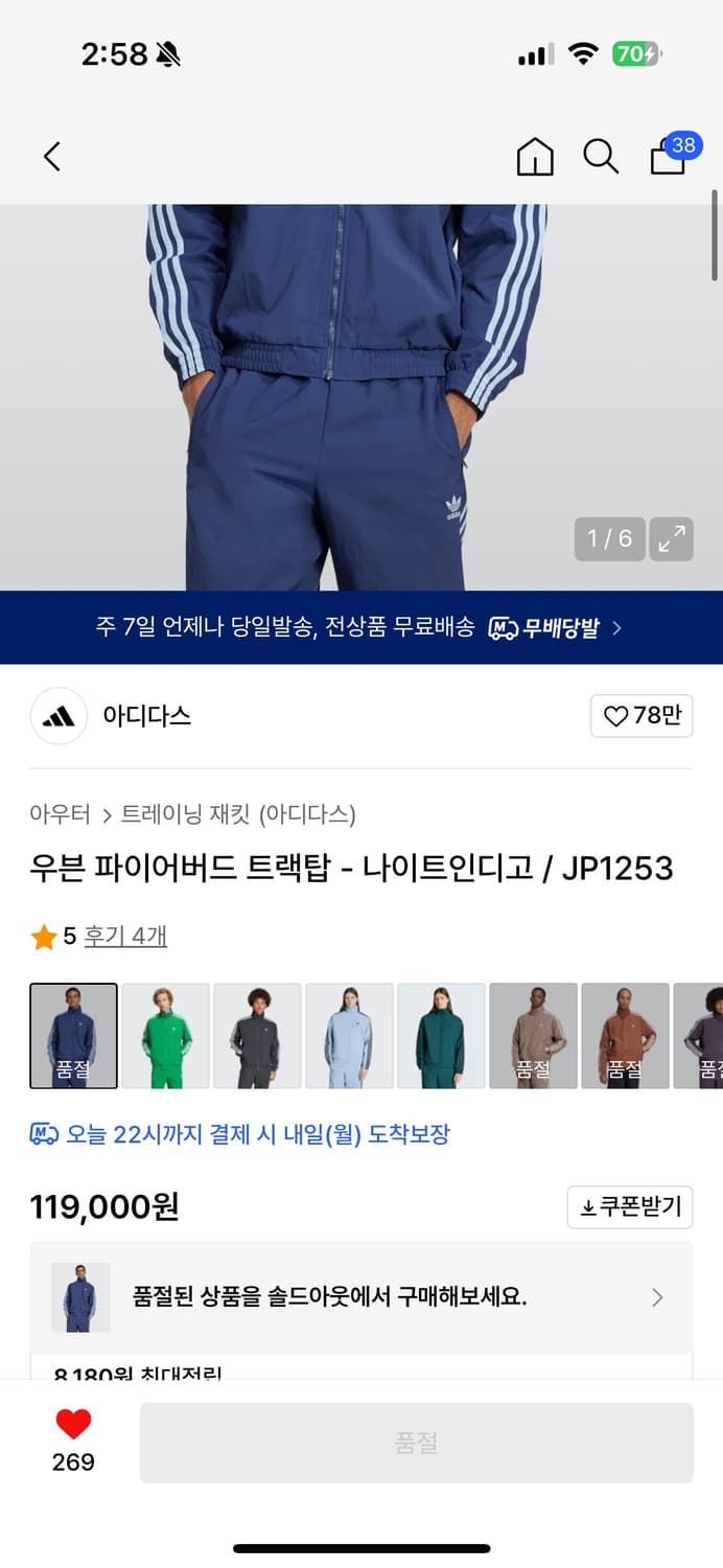 아디다스 우븐 파이어버드 트랙탑 바람막이 m 상품이미지2