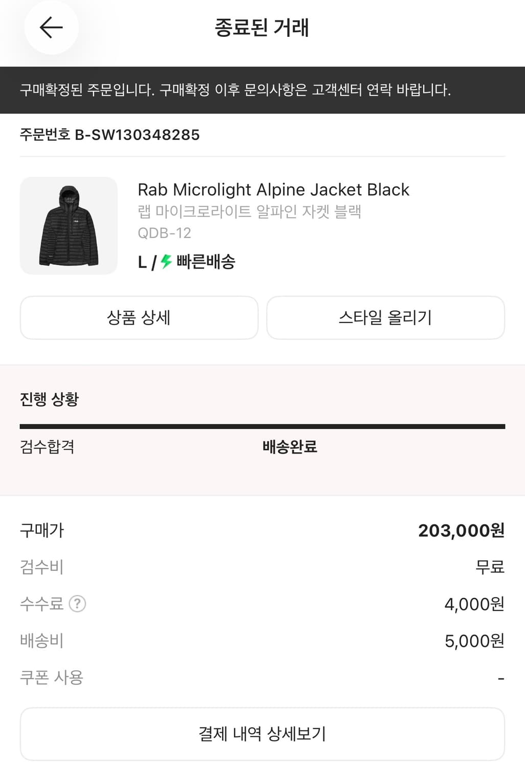 랩 마이크로라이트 알파인 자켓 블랙 (L) 판매 상품이미지2