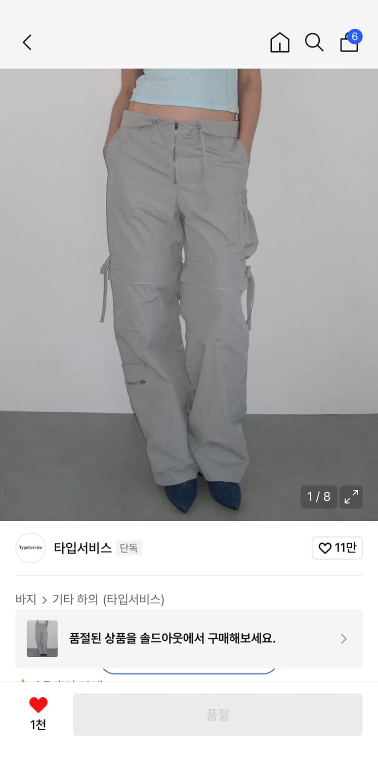 타입서비스 Two Way Adjustable Cargo Pants 상품이미지2