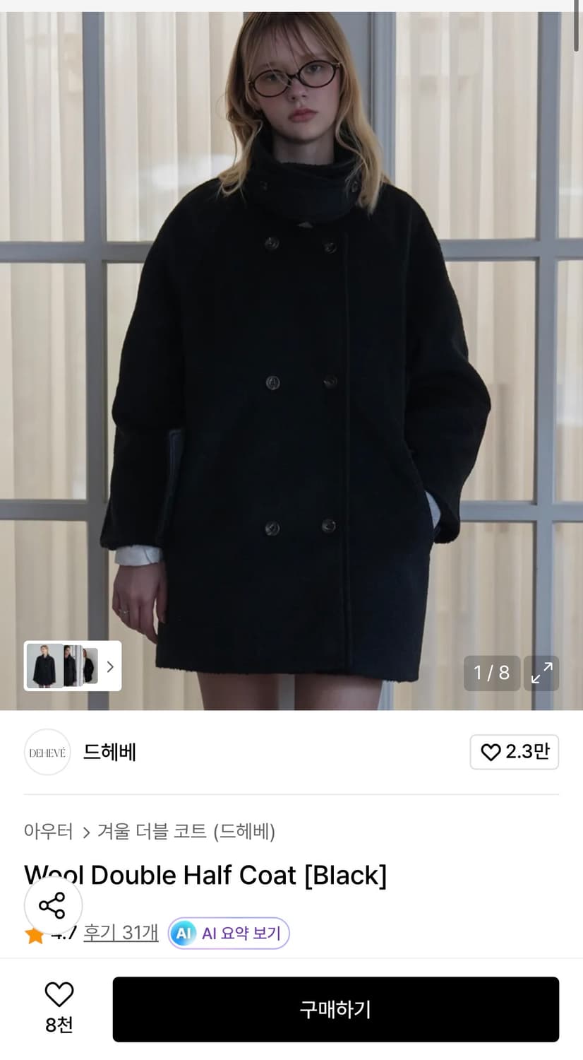 드헤베 코트 (새상품)급처 상품이미지1