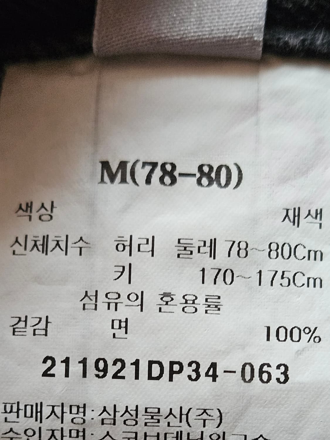 에잇세컨즈 피그먼트 카고 조거 팬츠 상품이미지5