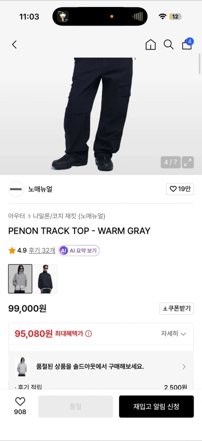 노매뉴얼 PENON 트랙 탑 웜 그레이 S 상품이미지2