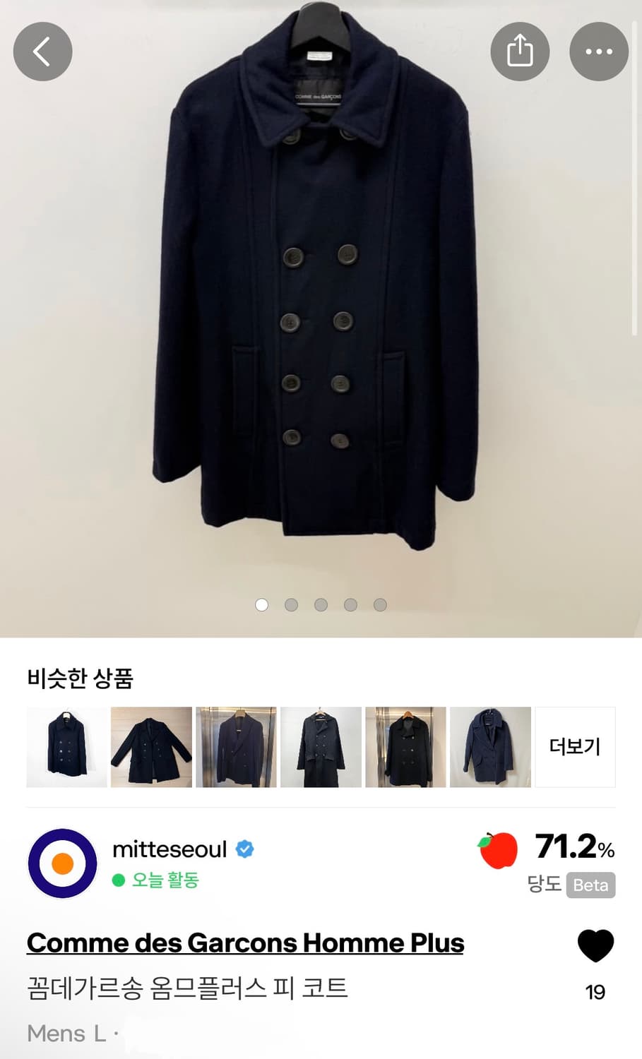 꼼데가르송 옴므 플러스 AD2010 피코트 상품이미지8