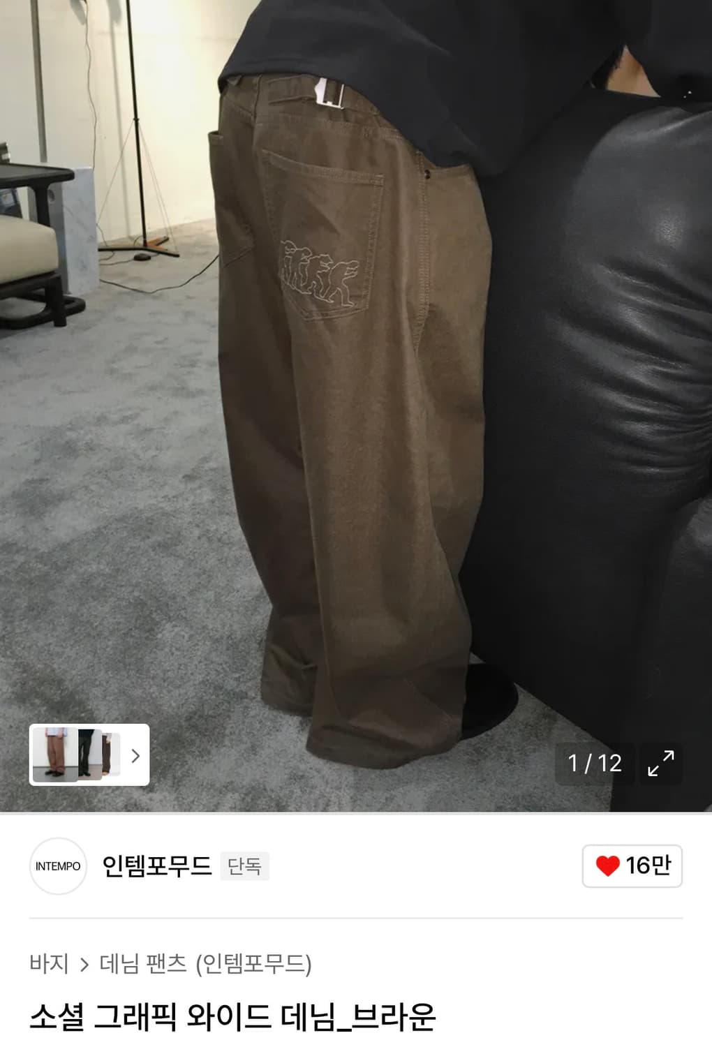 인템포무드 와이드 데님 브라운 L 상품이미지1