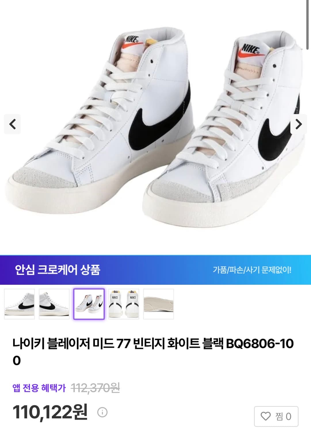 나이키 블레이저 미드 77 빈티지 화이트 블랙 (230) 상품이미지1