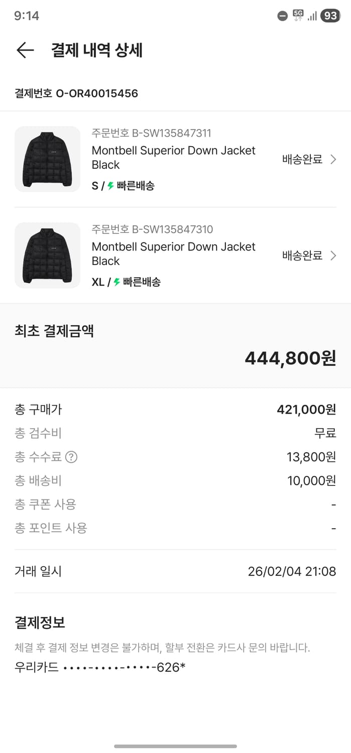 몽벨(Montbell) 슈페리어 다운 자켓 블랙 XL  상품이미지4