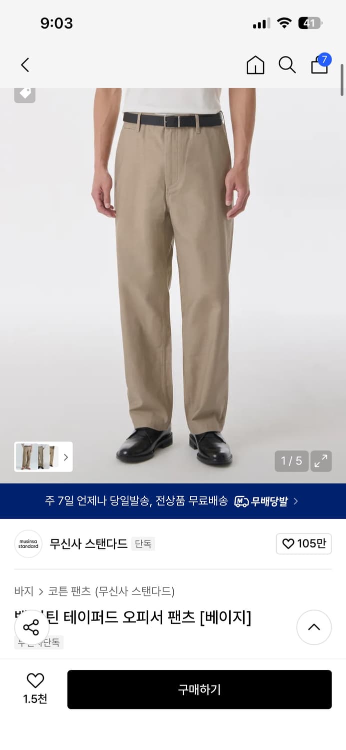 무탠다스/백사틴 테이퍼드 오피서 팬츠/30 상품이미지1