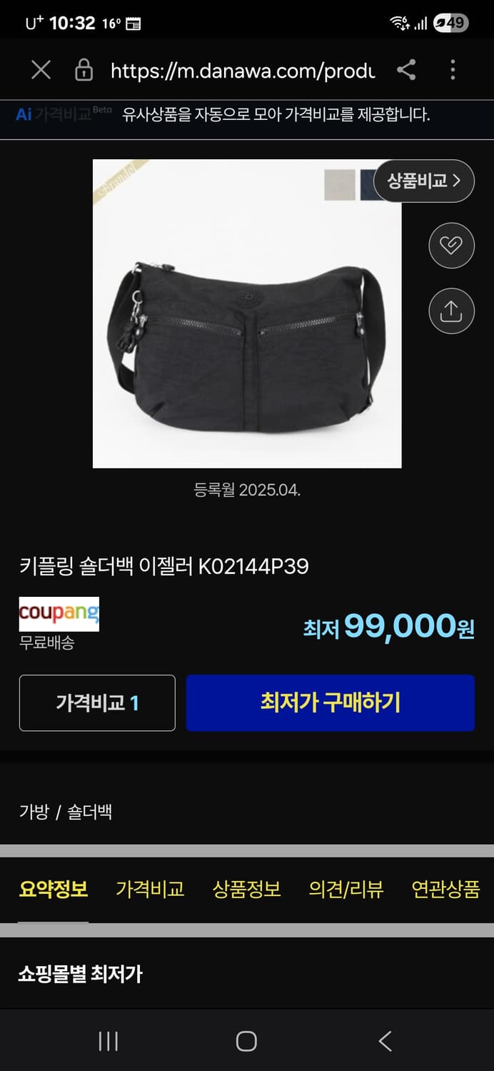 키플링 숄더백 아이제라 상품이미지2
