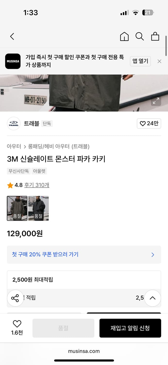 트래블 3M 인슐레이트 몬스터 파카 카키 상품이미지1