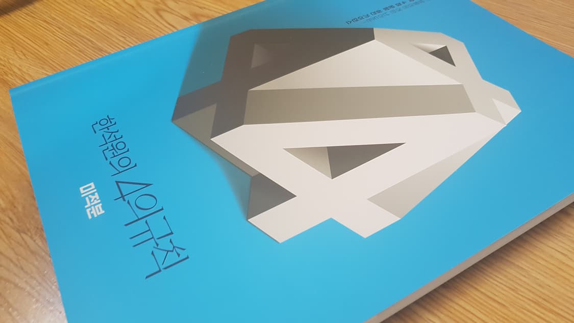 대성마이맥 수학 한석원의 4의 규칙 미적분 상품이미지9