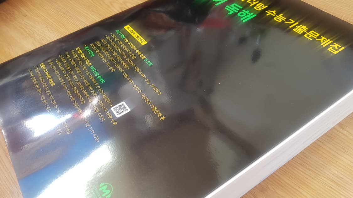 마더텅 수능기출문제집 영어 독해 상품이미지9