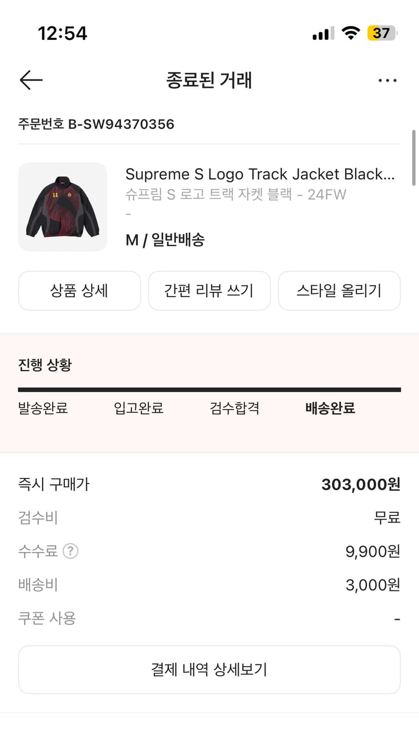 24FW 슈프림 S로고 트랙자켓 블랙 M 상품이미지5