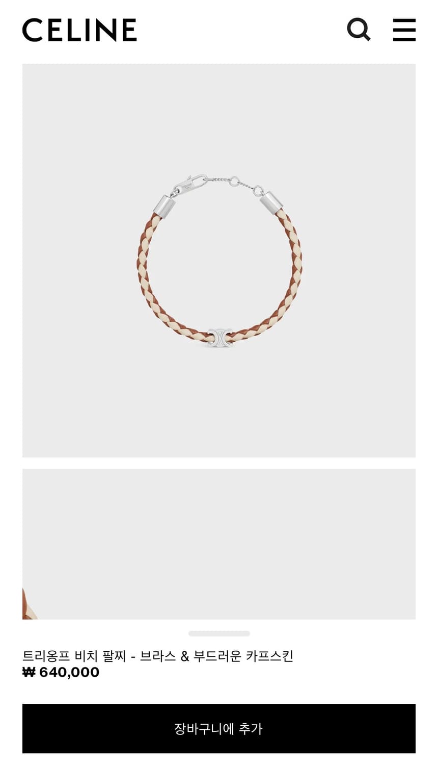 셀린느 팔찌 판매합니다. 상품이미지3