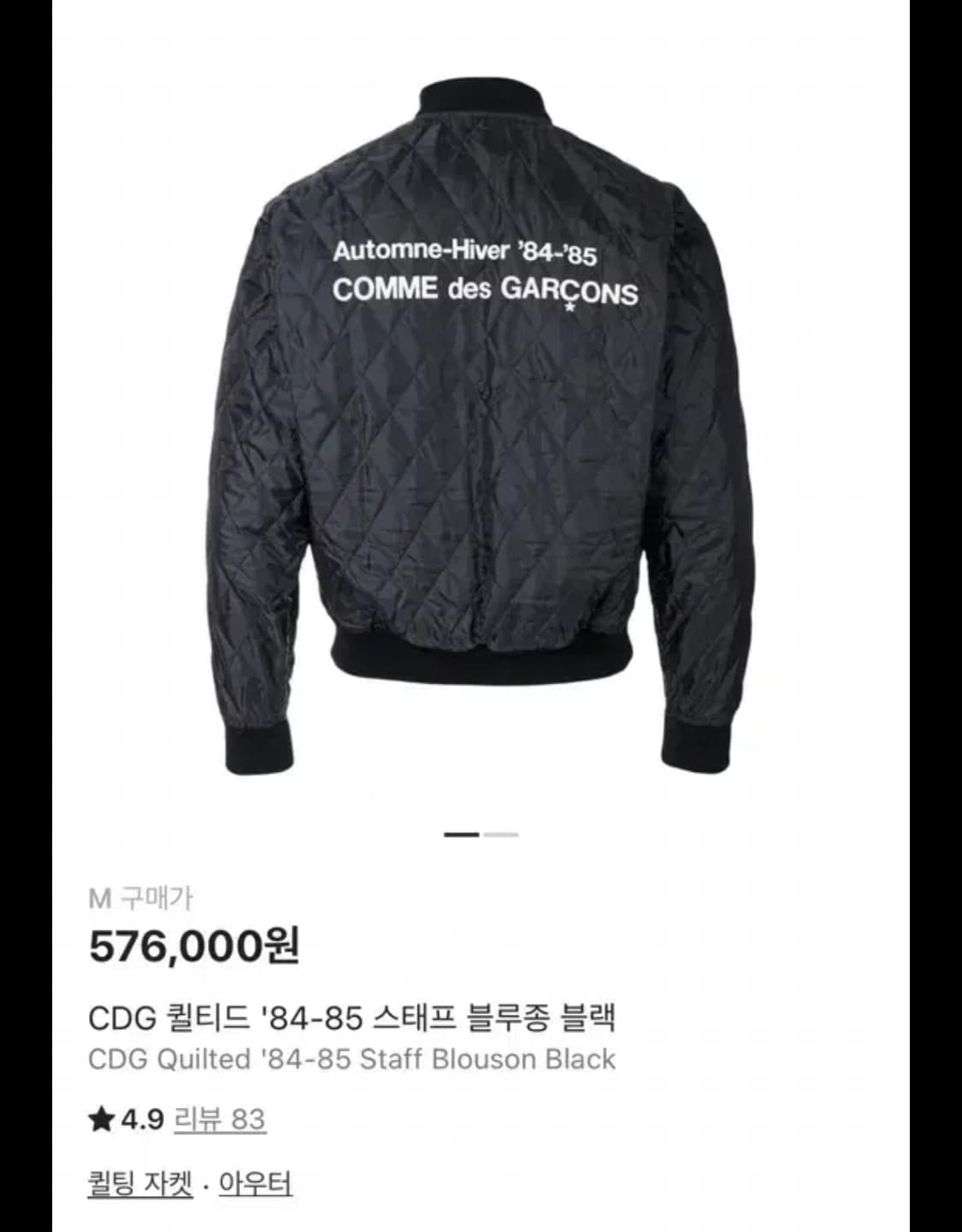 cdg 퀄티드 블루종 자켓 M 상품이미지1