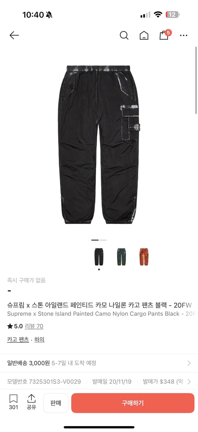 [L]20fw 슈프림x스톤아일랜드 페인티드카모나일론 카고팬츠블랙 상품이미지1