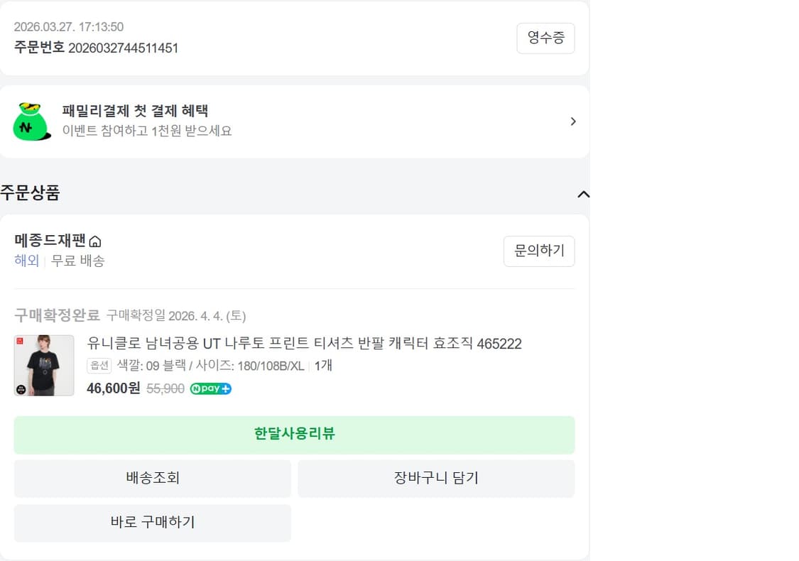 유니클로 UT 나루토 아카츠키 검정 반팔티 상품이미지3