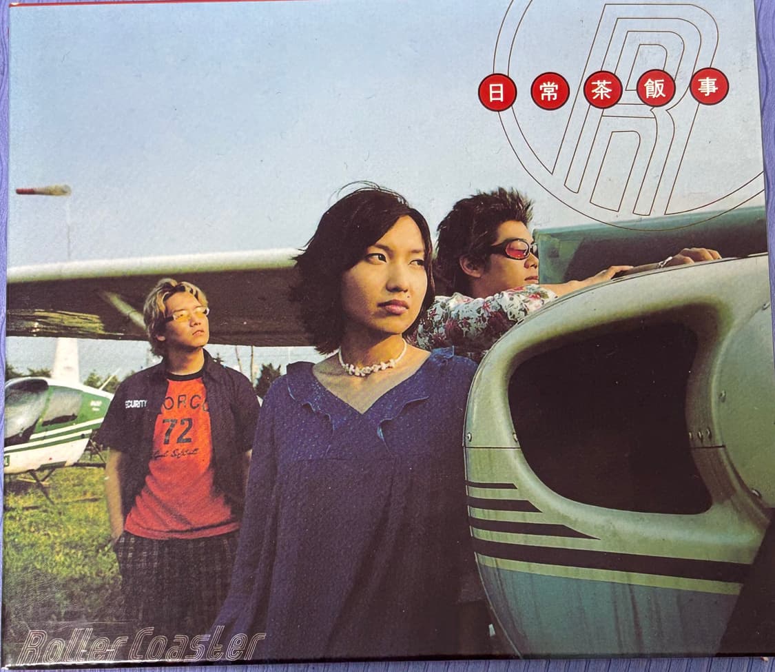 롤러코스터 일상다반사 CD  상품이미지1