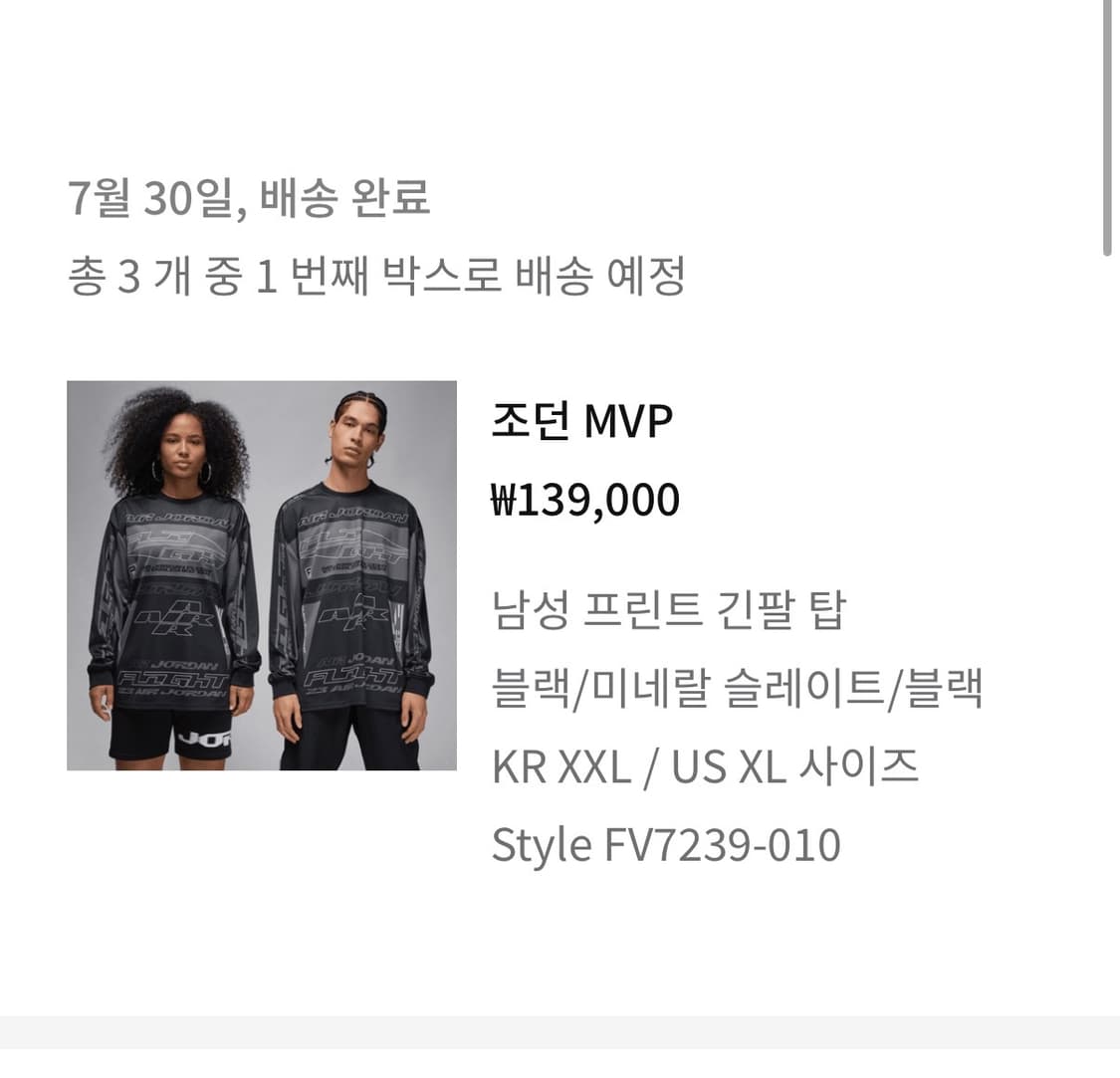 나이키 조던 MVP 롱슬리브(A+ 중고상품) 상품이미지3