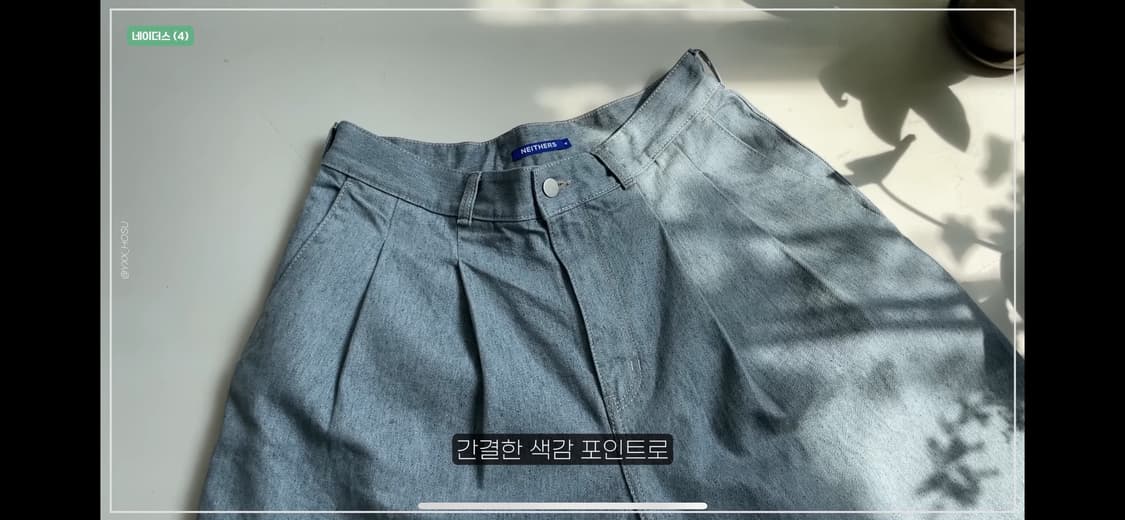 네이더스 위켄드 데님 팬츠 착샷 o 상품이미지3