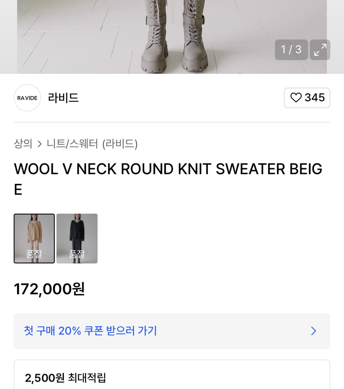 라비드 울 브이넥 레이어드 니트 베이지 (누가영님착용) 상품이미지5