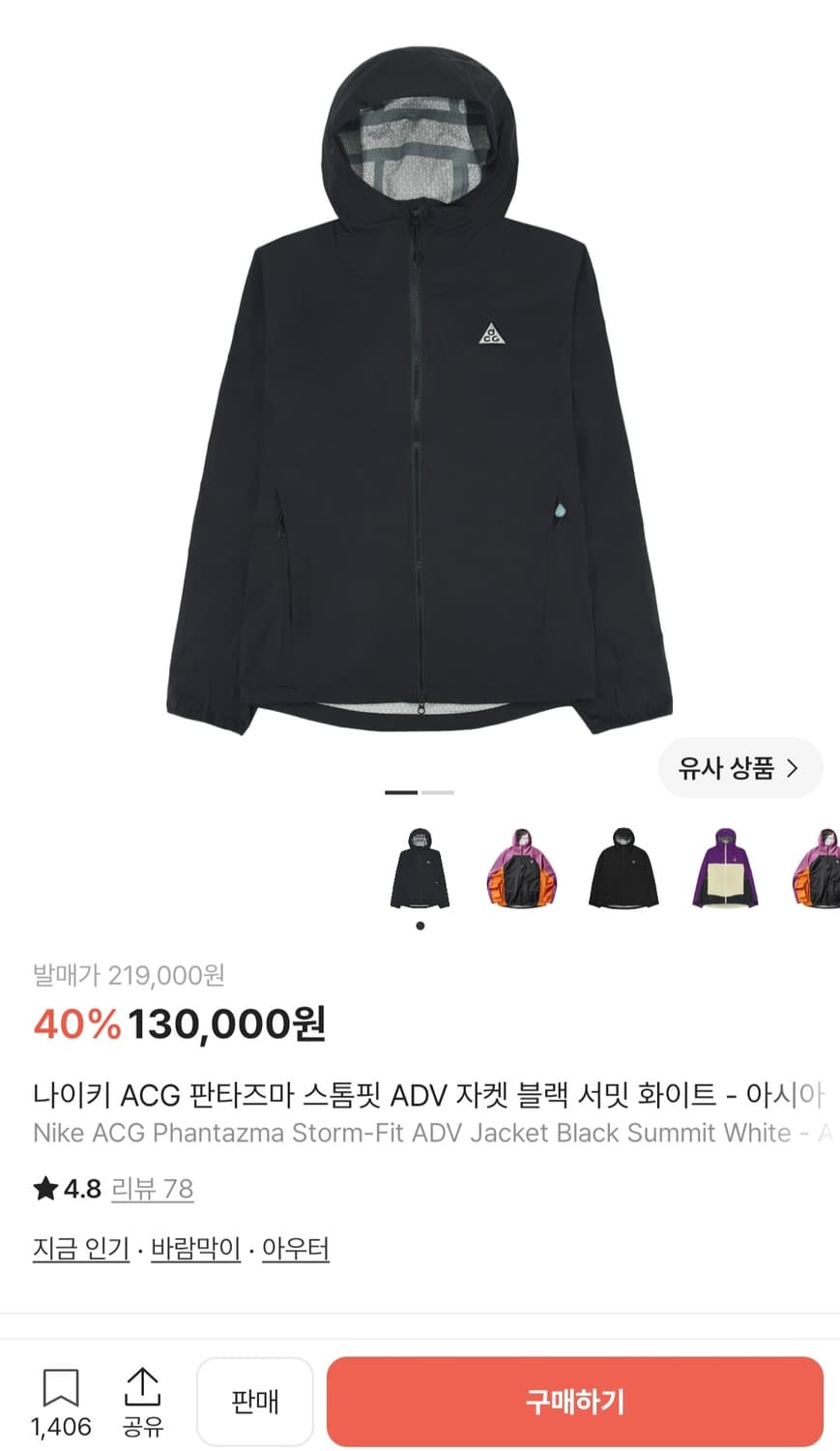 나이키 ACG 판타즈마 스톰핏 바람막이 L 상품이미지1