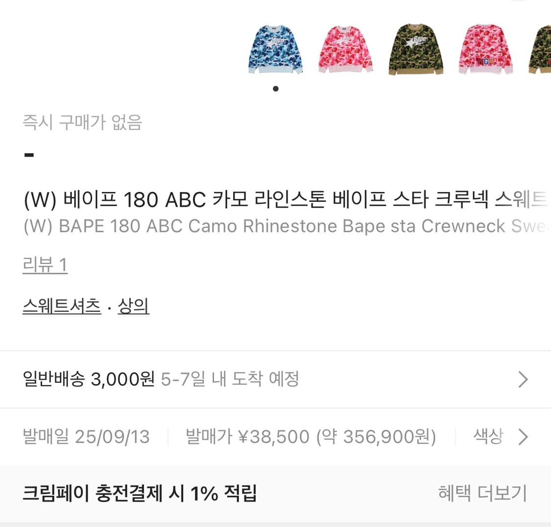 베이프 180 ABC 카모 라인스톤 베이프 스타 맨투맨 상품이미지3