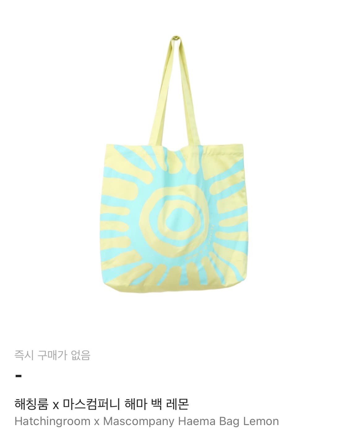 삽니다) 해칭룸 해마백 레몬 상품이미지1