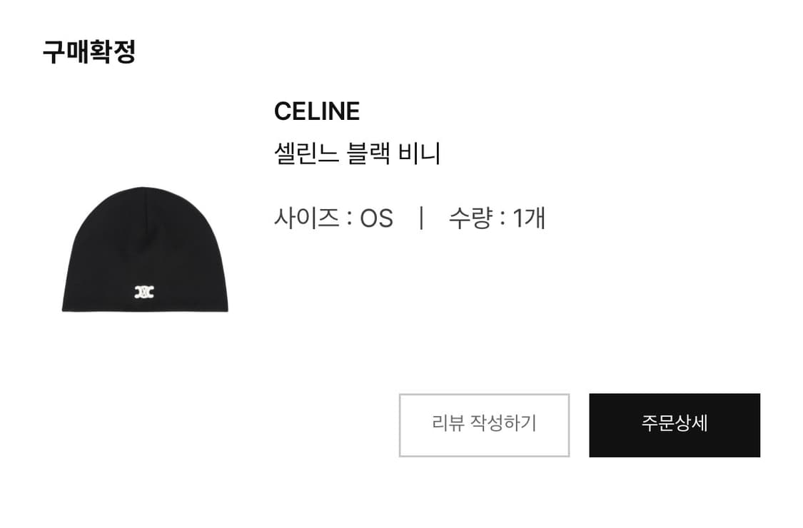 [OS] 셀린느 트리옹프 울 비니 블랙 상품이미지3