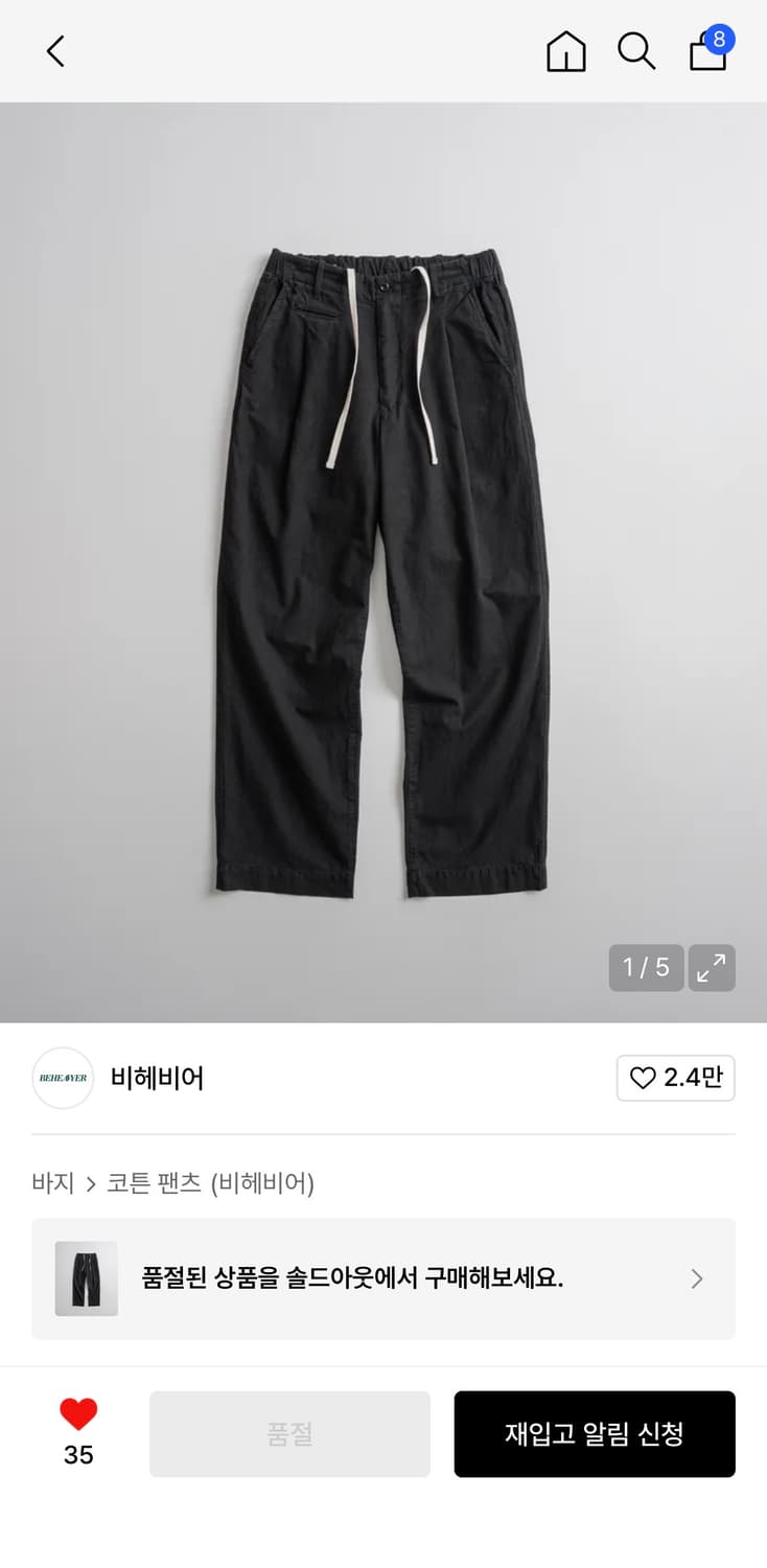 마지막 가격내림 (새상품)비헤비어 DYED C/L EASY TROUSER 상품이미지7