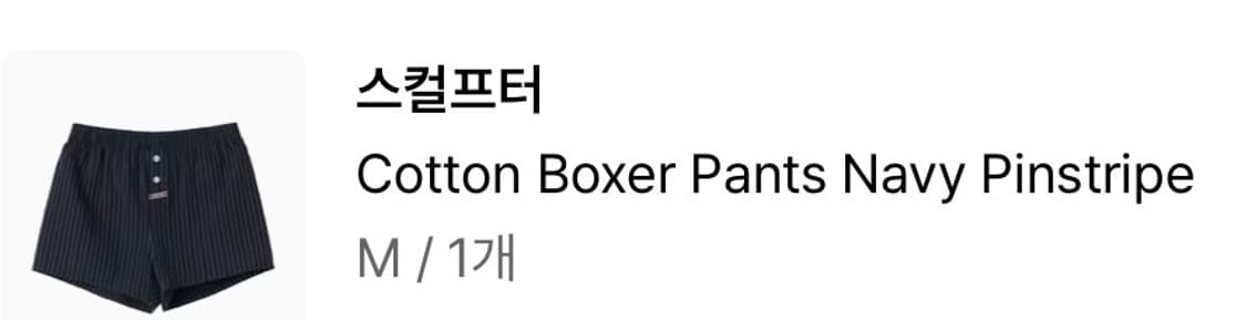 스컬프터 코튼 복서 팬츠 반바지 M 상품이미지6