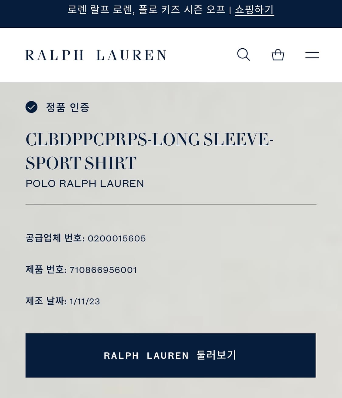 [M] 폴로 랄프로렌 신형 큐알 린넨 긴팔 셔츠 B867 상품이미지7