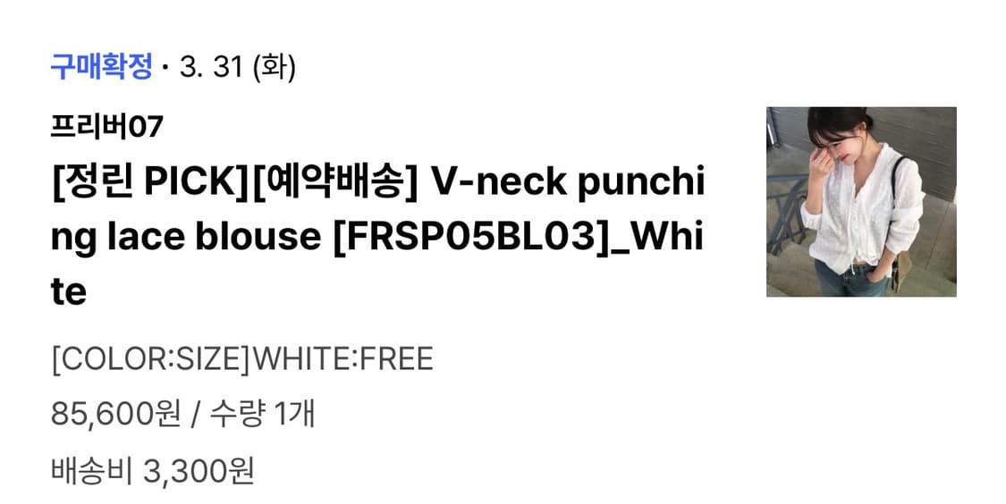 프리버07 브이넥 펀칭 레이스 블라우스 상품이미지3