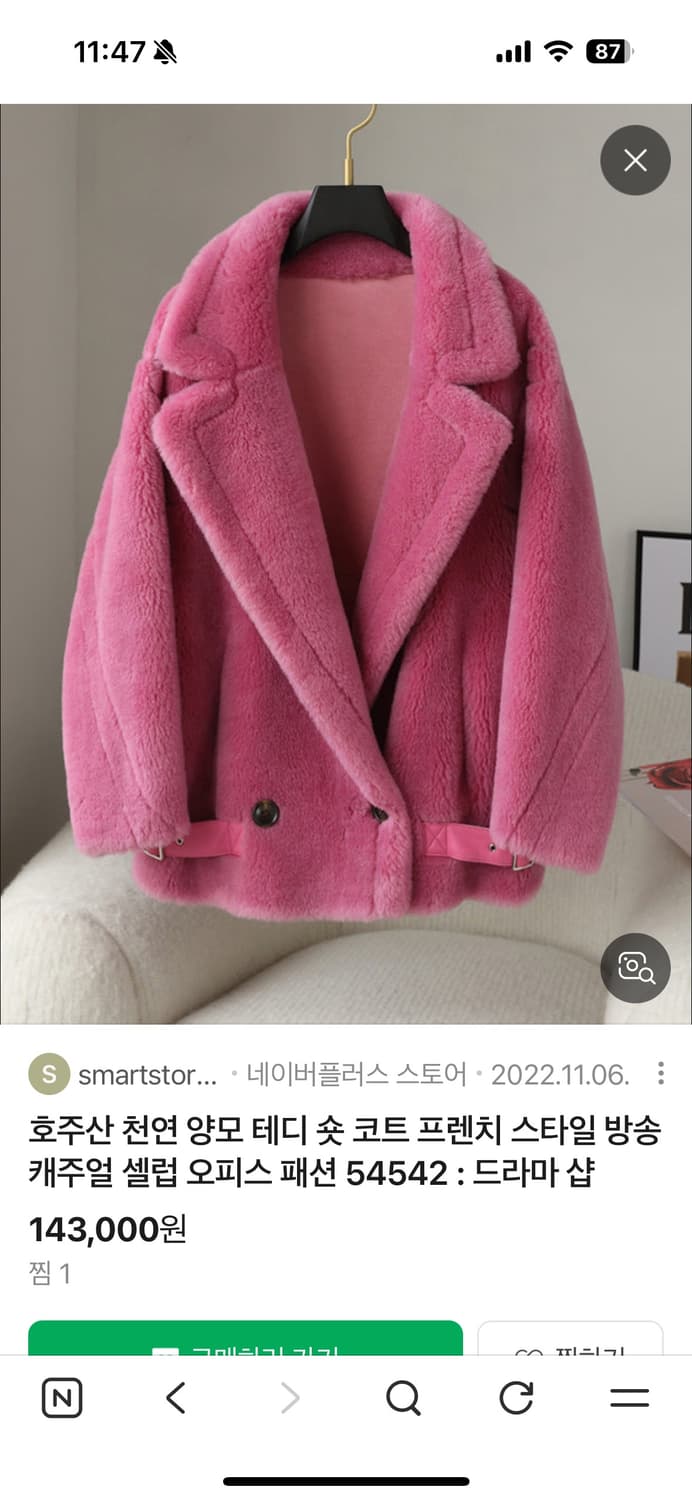 호주산 천연 양모코트 상품이미지7