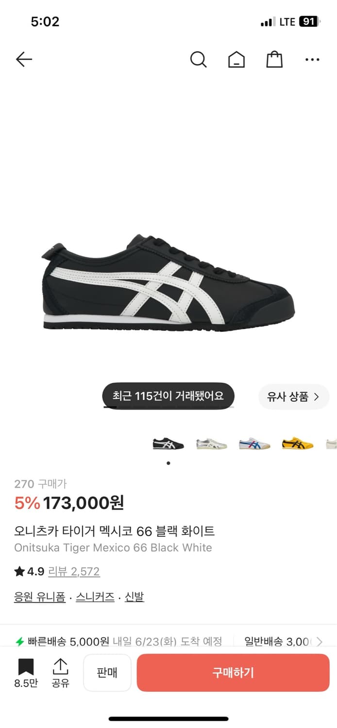 오니츠카타이거 멕시코 66 블랙화이트 270 상품이미지4